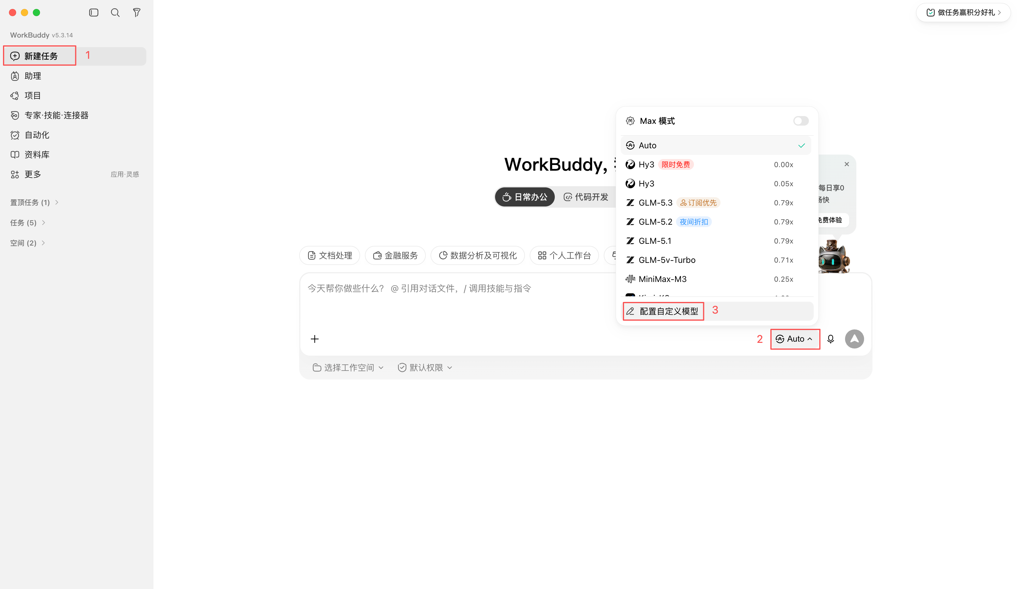 WorkBuddy 模型选择器底部的配置自定义模型入口