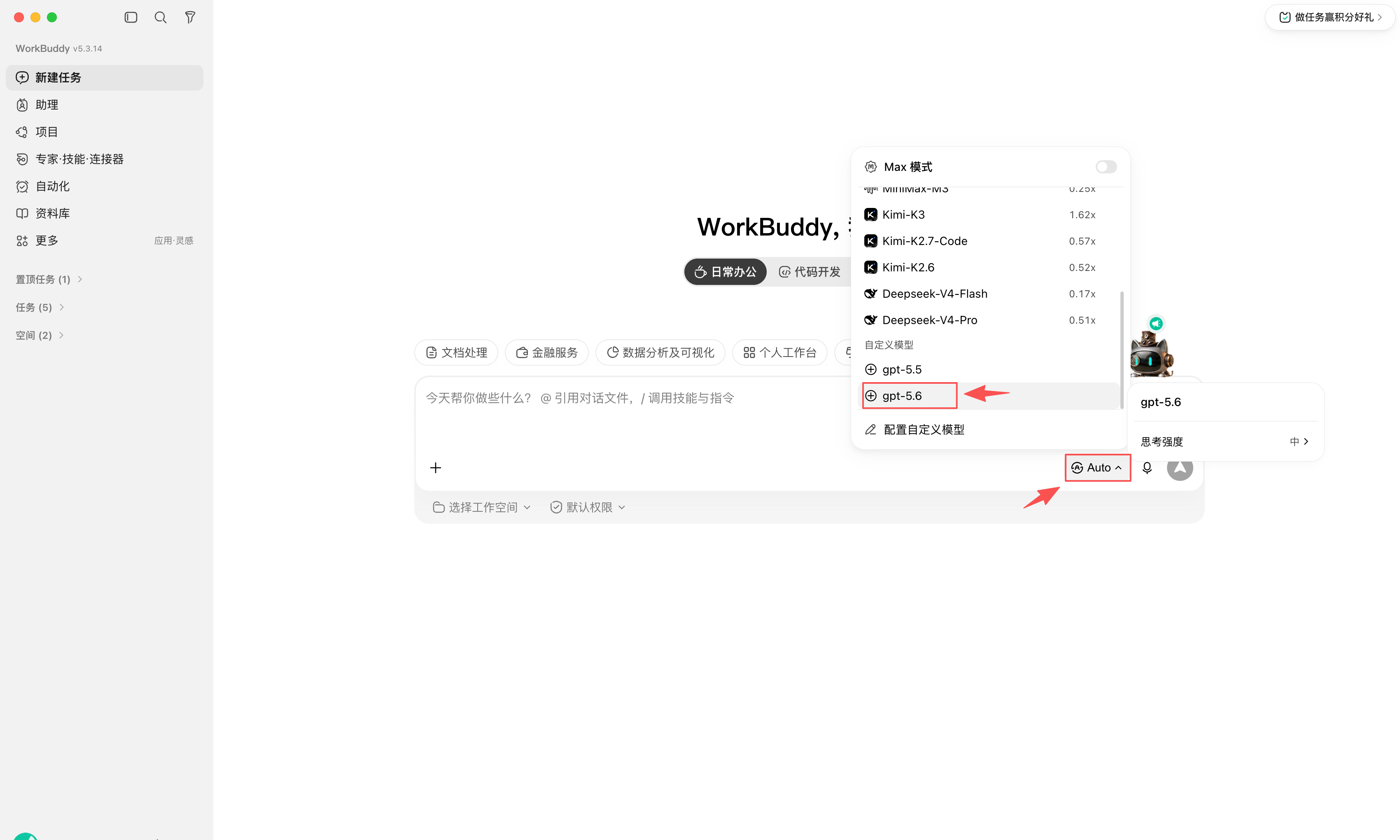 WorkBuddy 自定义模型分组下选中 Models Hub 模型
