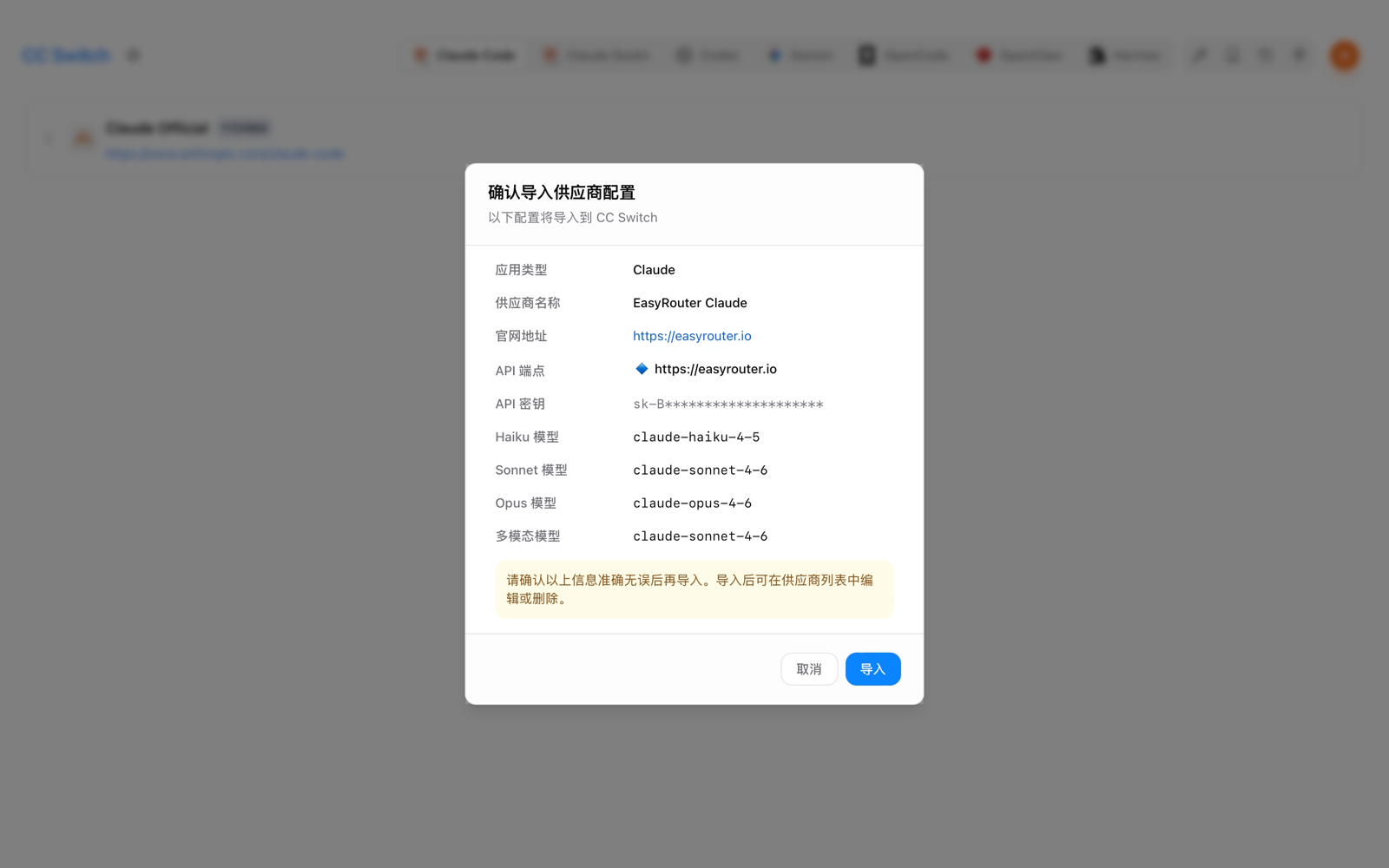 CC Switch's import confirmation dialog