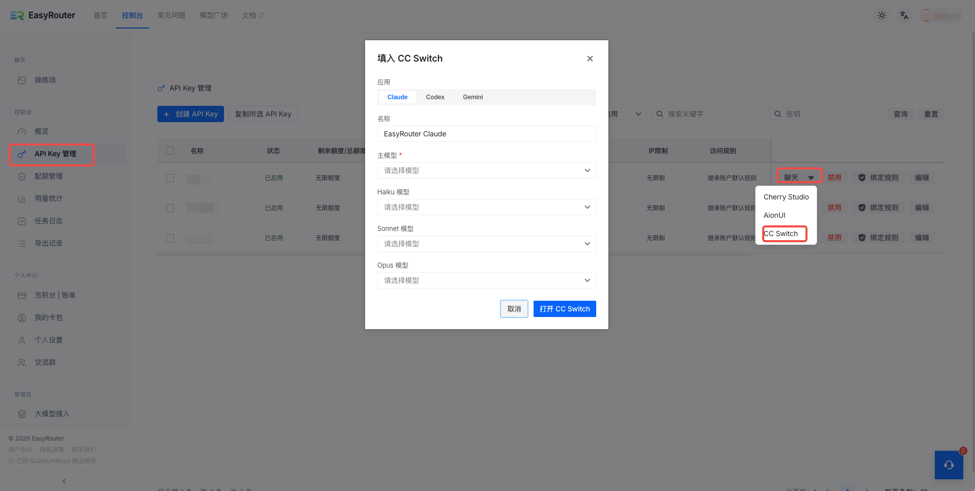 CC Switch 导入弹窗,选择应用类型与各档位模型