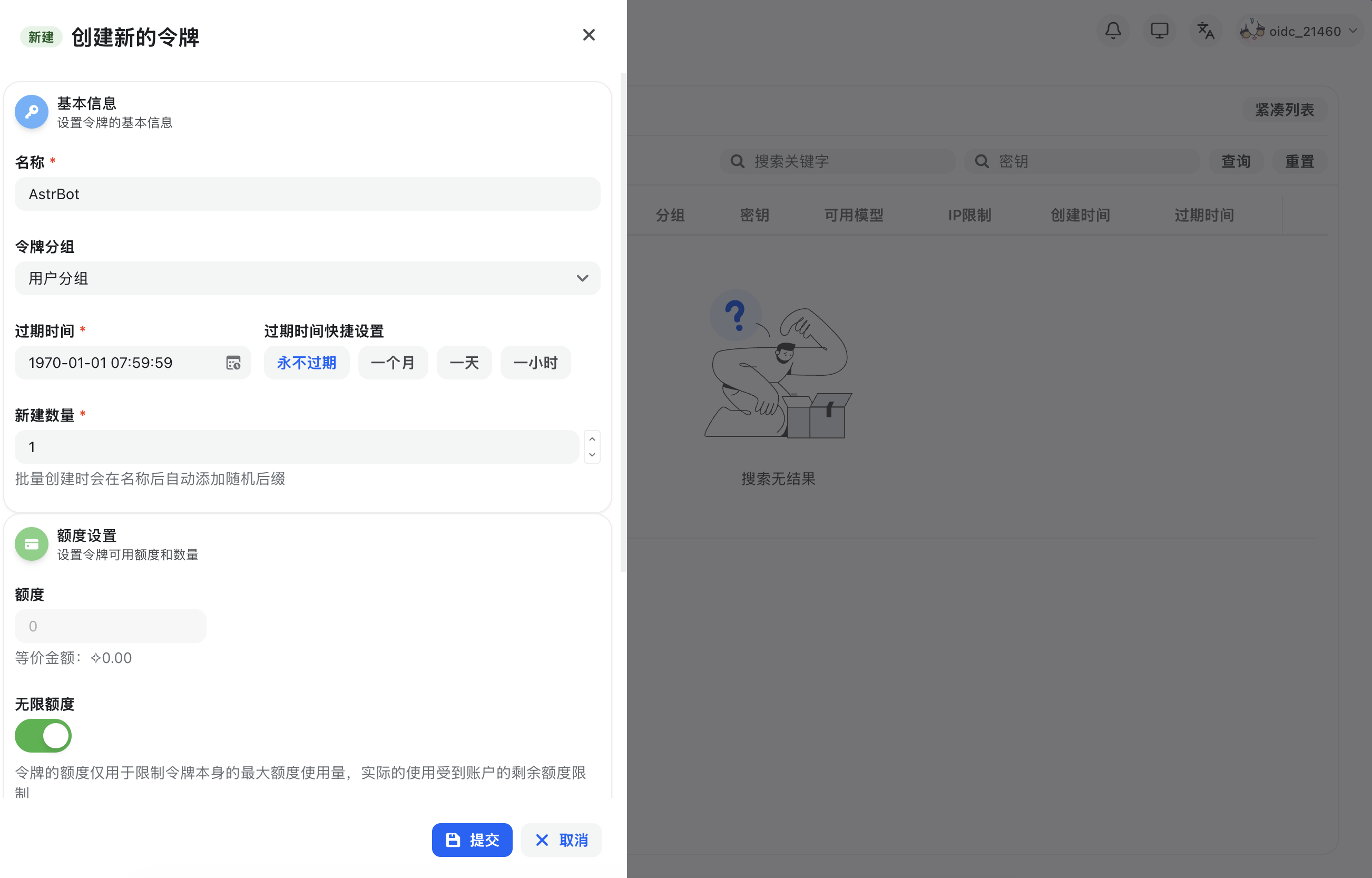 在令牌管理页创建 API Key