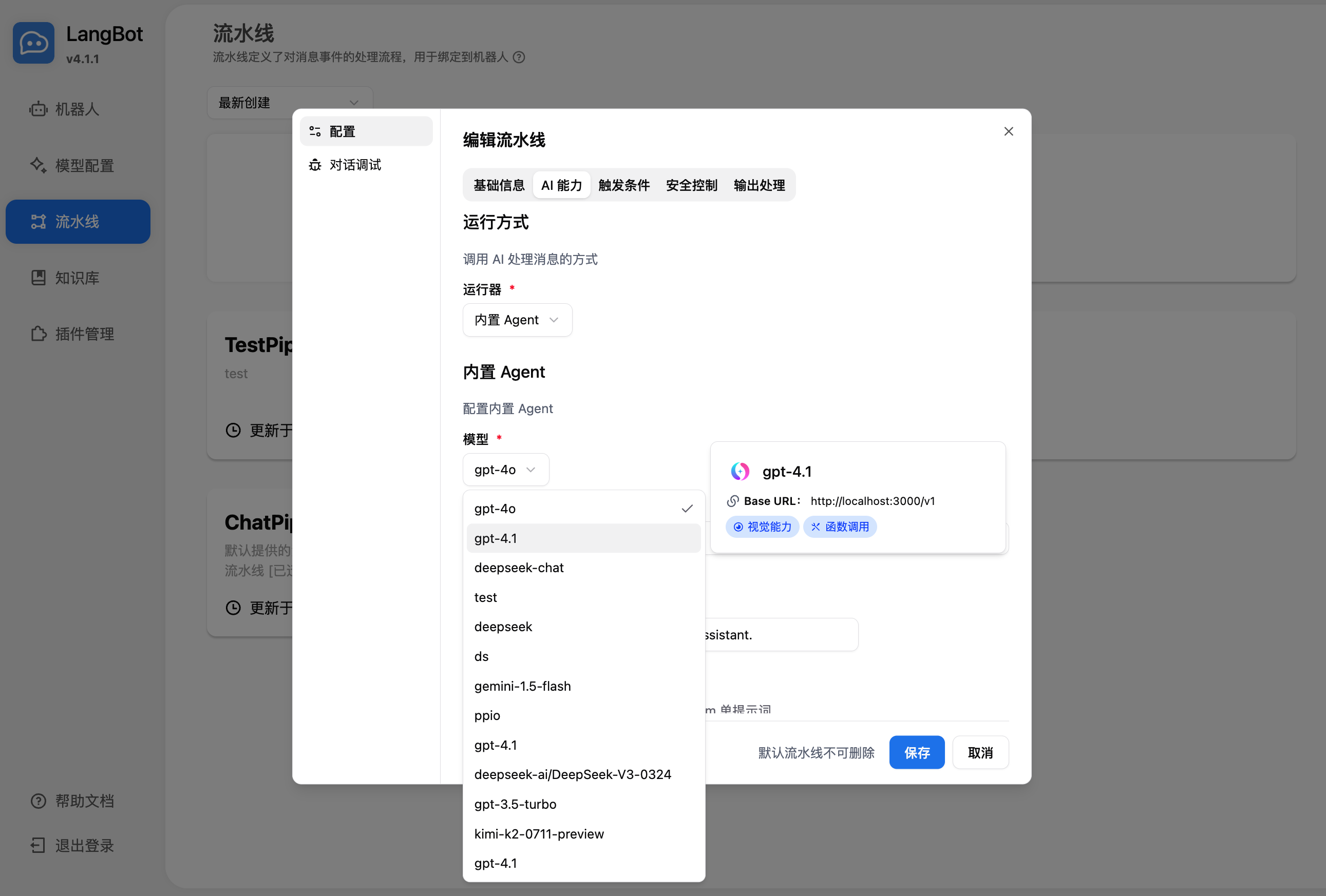在流水线中选择刚添加的模型